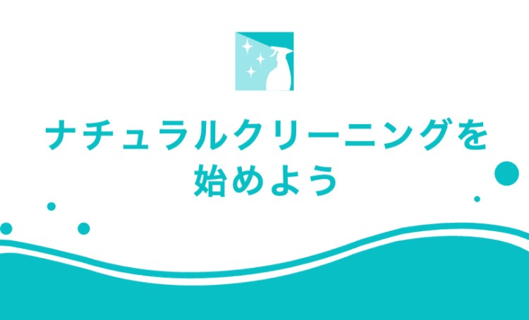 ていねいなくらし